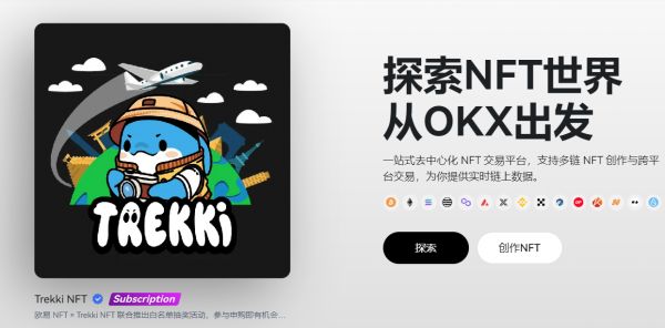 鸥易官网 鸥易交易所app下载 探索NFT 从OKX出发