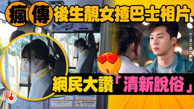 香港惊现美女巴士司机，驾车照片被疯传，网友直呼恋爱了