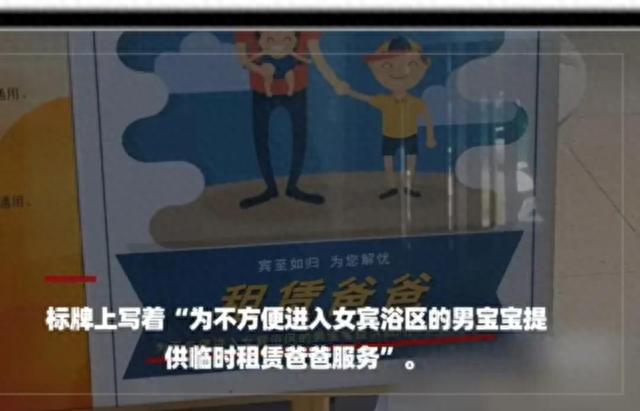 辽宁沈阳一浴场发现有“租赁爸爸”的服务。