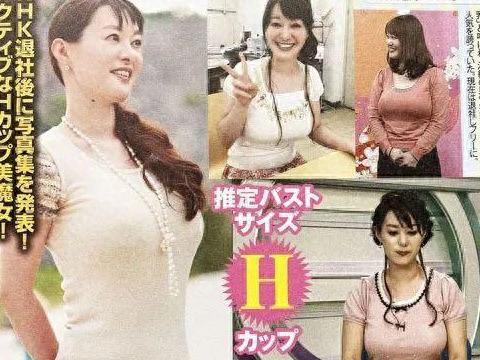 大无语事件！日本著名NHK新闻主播！因巨乳而遭投诉