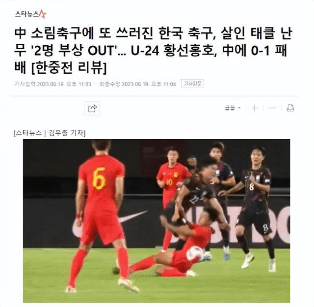 韩国U24输球再现无耻报道，称中国亚运队靠少林足球铲伤2人取胜？