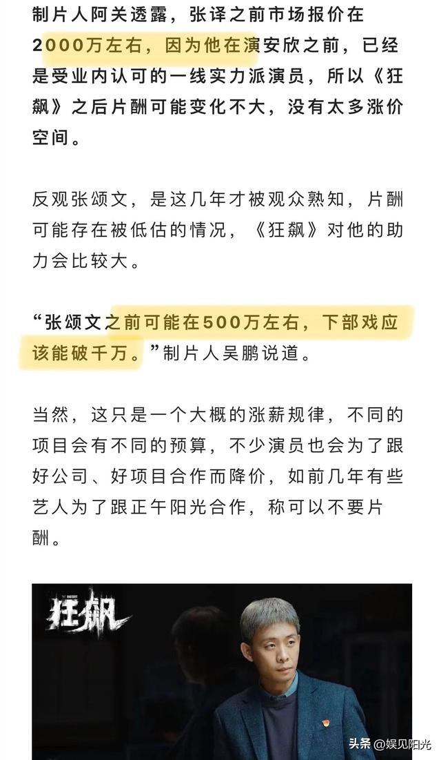 张颂文出演《狂飙》的片酬有500万？你太“看得起”他了