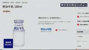 明治乳业(日本知名乳业品牌明治牛奶被曝检出兽药残留，宣布召回44万瓶)