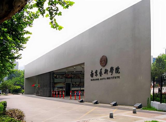 艺术类大学2023年排名：北京电影学院领衔，南京艺术学院第7