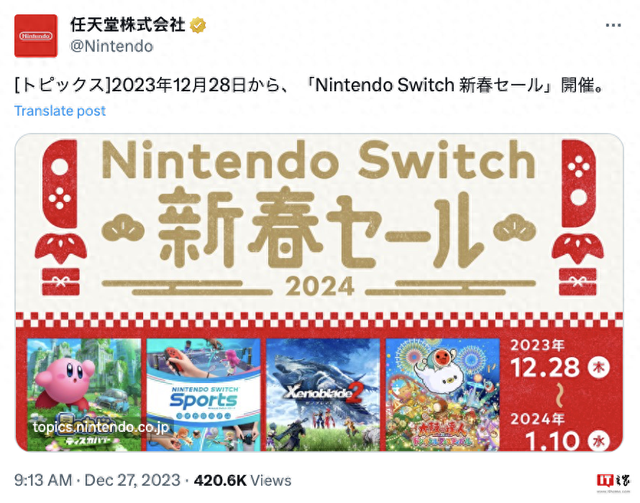 任天堂Switch日服商店明天开启“新年优惠”折扣活动
