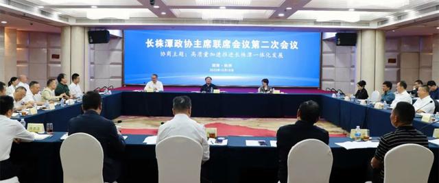 胡伟林在株洲出席长株潭政协主席第二次联席会议