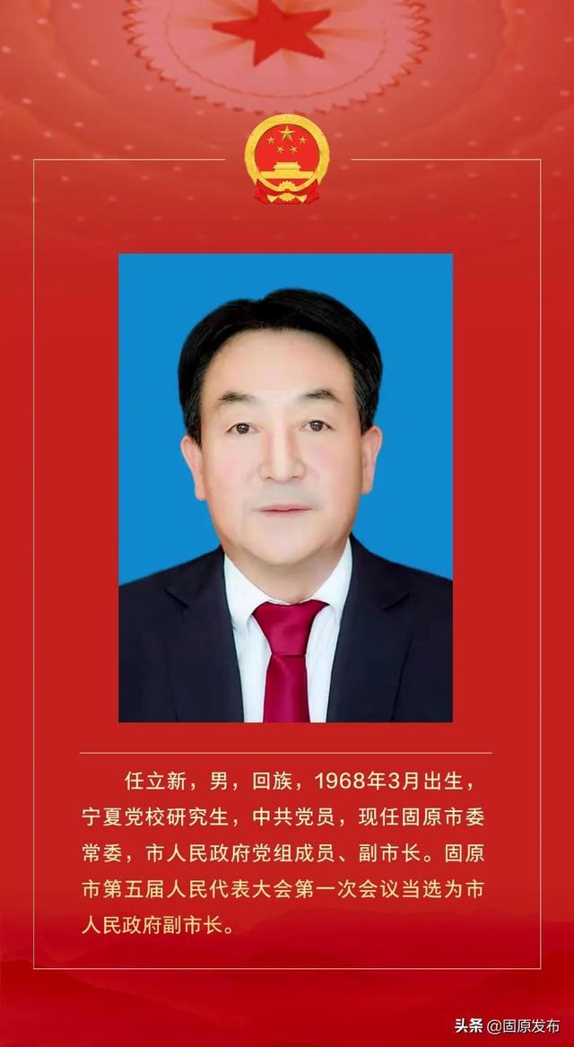 固原市政府新一届领导班子选举产生 冼国义当选市长