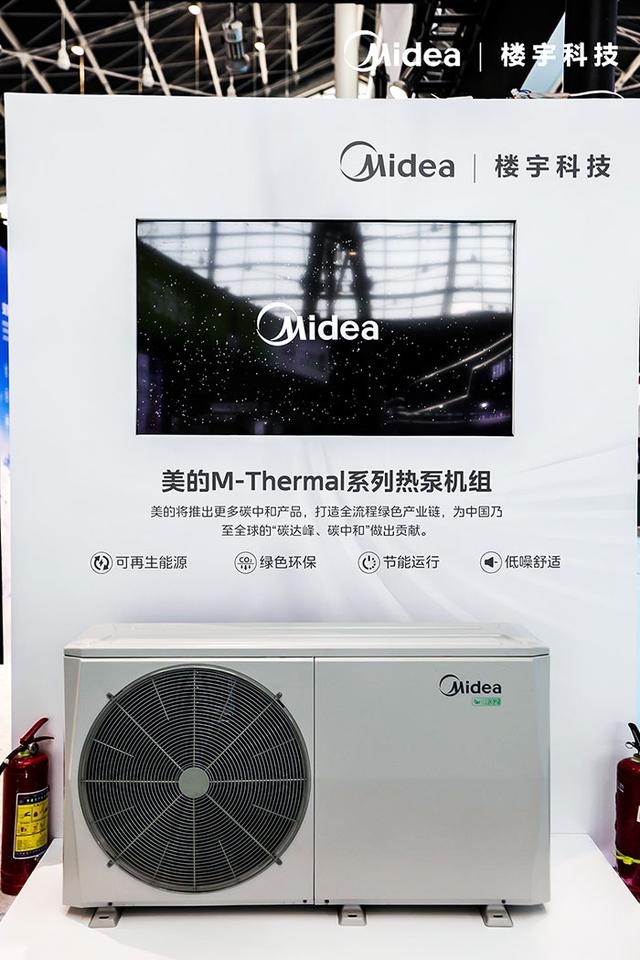 美的楼宇科技热泵天团亮相中国热泵展