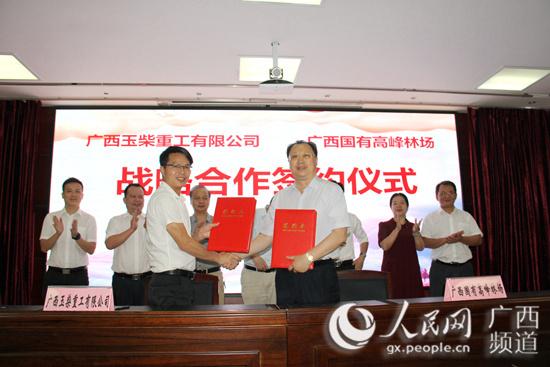广西高峰林场与广西玉柴重工就林业机械化发展签约合作