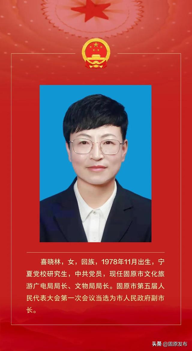 固原市政府新一届领导班子选举产生 冼国义当选市长