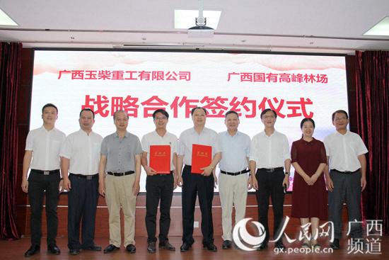 广西高峰林场与广西玉柴重工就林业机械化发展签约合作