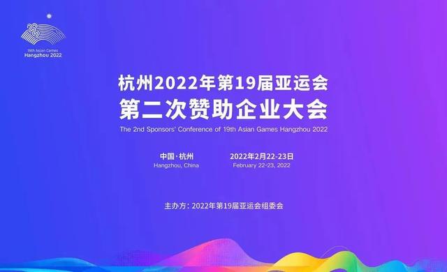 官方正式授牌！箭牌卫浴成为杭州2022年亚运会官方供应商