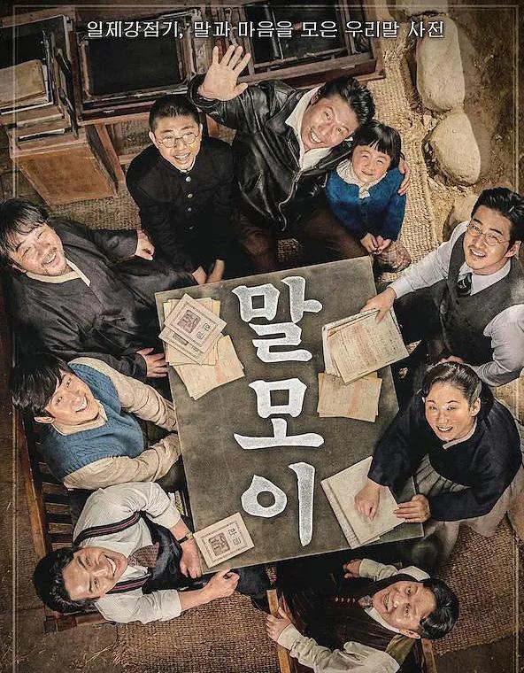 韩网9.2！这部名叫《词典》的电影，被韩国人捧上了神坛