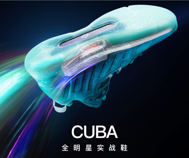大碳板+全掌E-TPU加持！399元的准者CUBA全明星篮球鞋，国货当兴