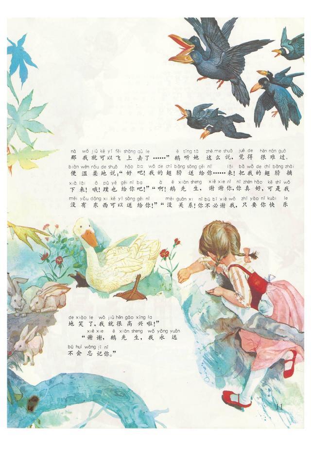 彩色世界童话七只乌鸦