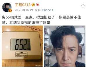 王阳微博-男明星的身材管理模板王阳健身记录曝光 曾自嘲为60分的长相再加几分，拒绝了饺子