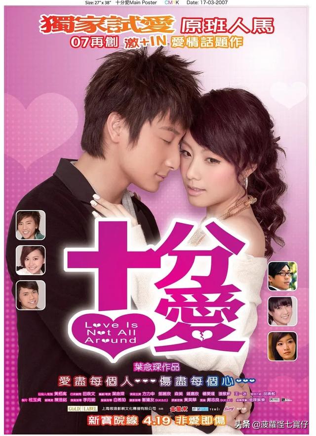 06-08年 叶念琛爱情电影3部曲《独家试爱》《十分爱》《我的最爱》