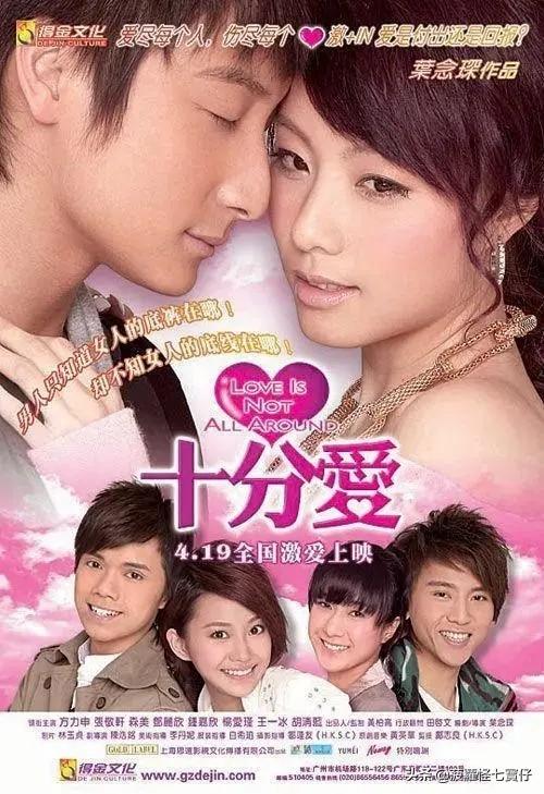 06-08年 叶念琛爱情电影3部曲《独家试爱》《十分爱》《我的最爱》