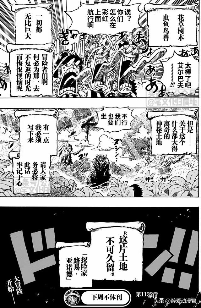 海贼王1132话高清汉化,索隆坐在美女胸上,路飞隐瞒了见过洛基