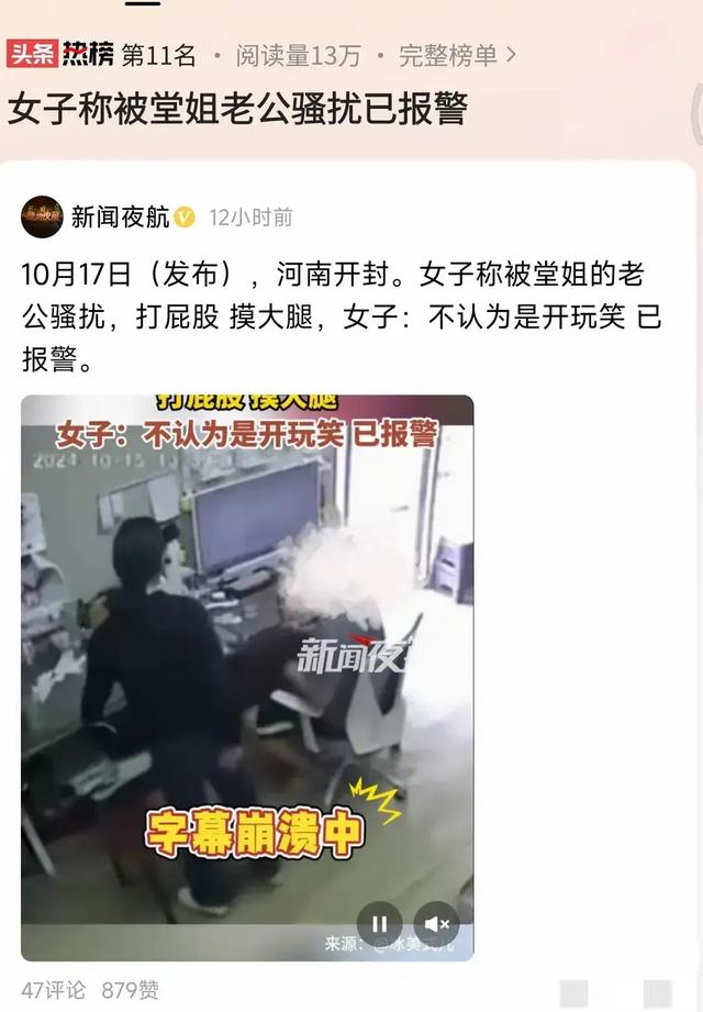 太过分!河南一女子遭性骚扰,被堂姐夫摸腿打屁股,女子:已报警