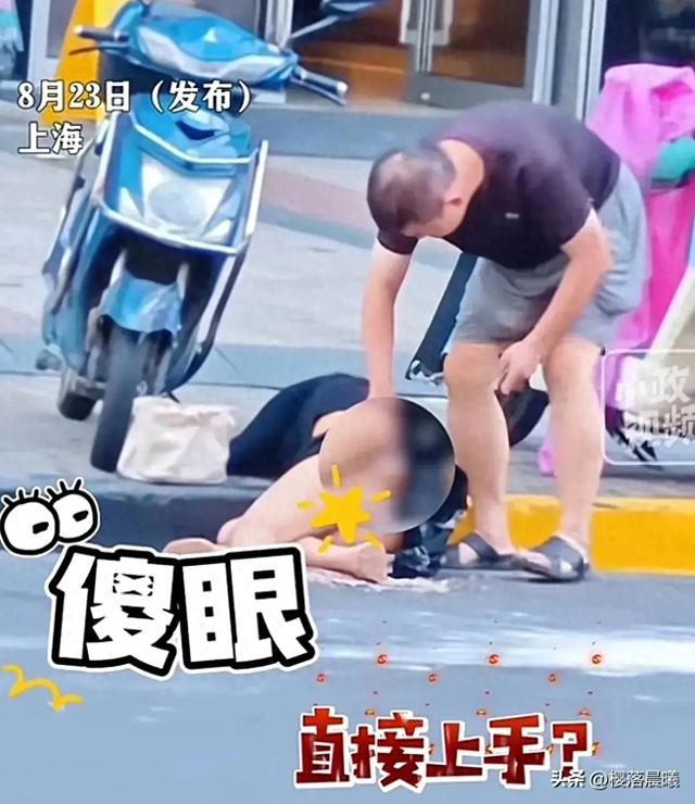 离谱!上海女子倒地不起,一老汉趁机摸胸和下半身,现场画面曝光
