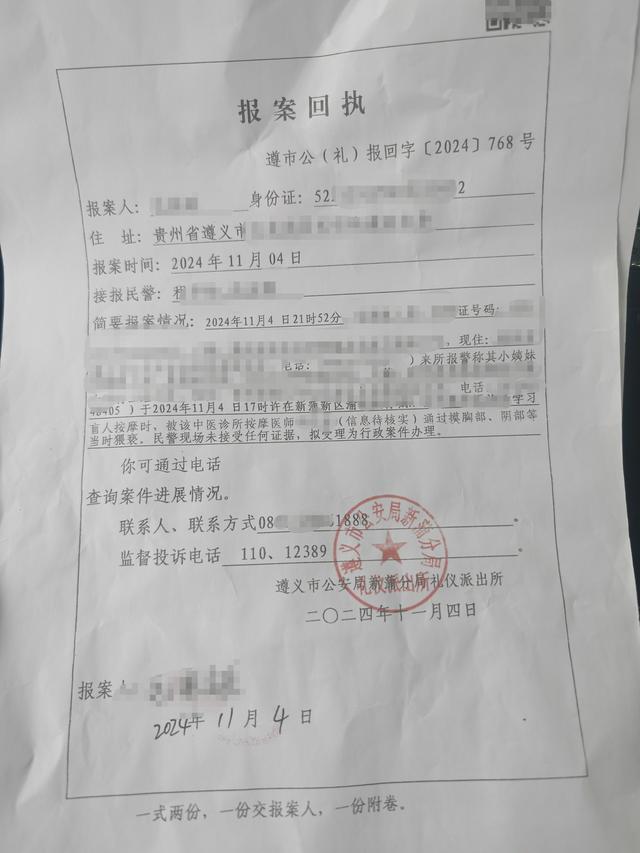 贵州遵义盲人女孩在中医诊所学习按摩被摸胸,家属认为构成猥亵已报案,多方回应