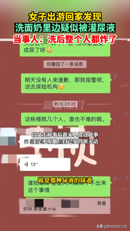 “给我洗面奶里面放尿”,女子出游回家用尿液洗脸,公用卫生间遭人“暗算”