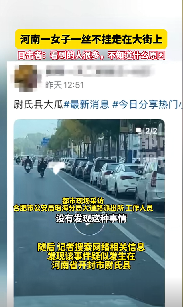 太心疼!美女全裸走在大街上亲友曝原因,视频曝光,颜值身材一流