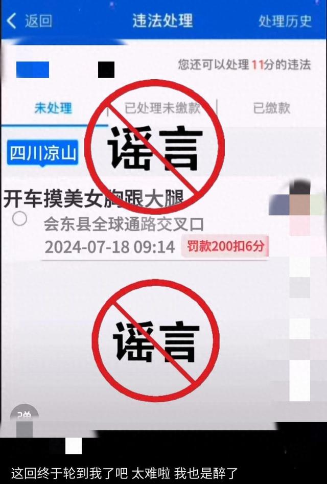 警方:“男子开车摸美女胸跟大腿被交通处罚”系不实信息,编造者被行拘