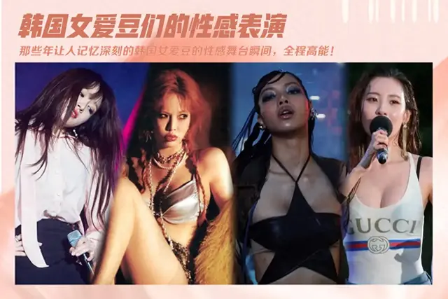 顶胯扭腰抖胸舔舌头,韩女星的大尺度舞蹈越来越多