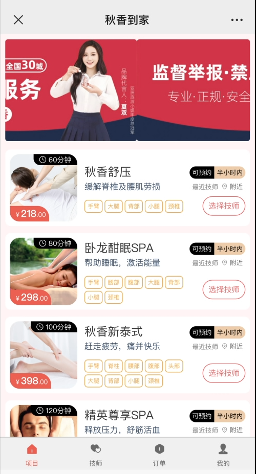 “制服美女”上门按摩,还有过夜项目?记者调查发现……