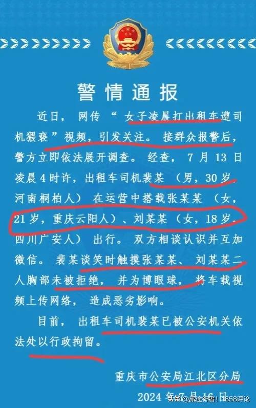 吵翻了!18岁性感美女凌晨打车以摸胸抵费,司机被抓是冤是罪?