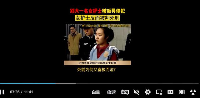 06年,郑大护士遭领导强奸后反被判死刑,行刑前却喜极而泣