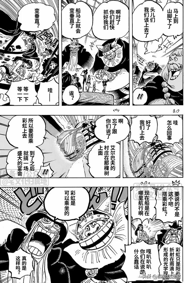 海贼王1132话高清汉化,索隆坐在美女胸上,路飞隐瞒了见过洛基