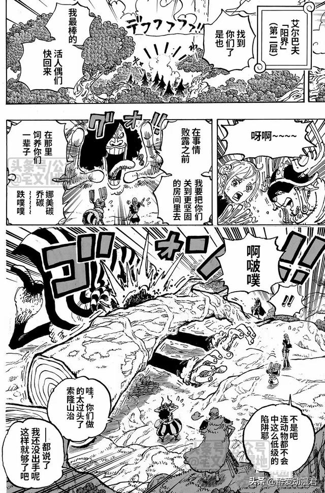 海贼王1132话高清汉化,索隆坐在美女胸上,路飞隐瞒了见过洛基