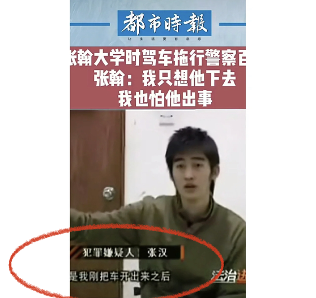 拖行交警致残,演戏靠替身,摸女明星胸,张翰为何还不封杀?