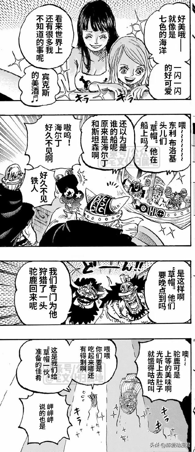 海贼王1132话高清汉化,索隆坐在美女胸上,路飞隐瞒了见过洛基