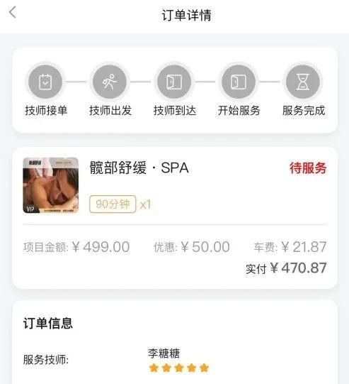“制服美女”上门按摩,还有过夜项目?记者调查发现……