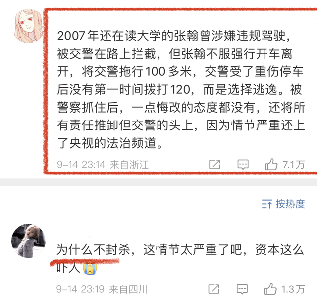 拖行交警致残,演戏靠替身,摸女明星胸,张翰为何还不封杀?