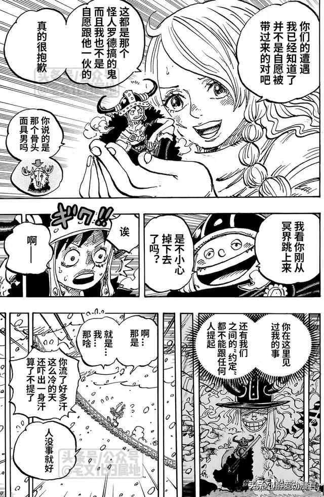 海贼王1132话高清汉化,索隆坐在美女胸上,路飞隐瞒了见过洛基