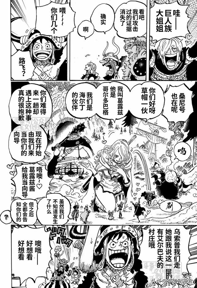 海贼王1132话高清汉化,索隆坐在美女胸上,路飞隐瞒了见过洛基