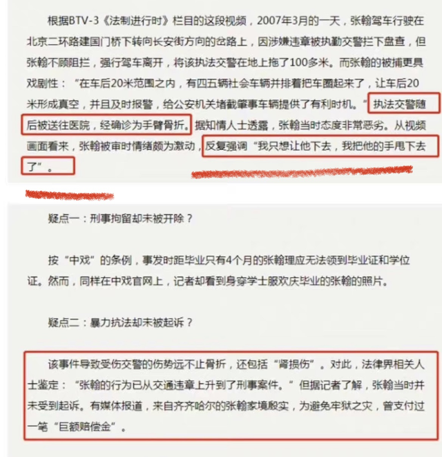 拖行交警致残,演戏靠替身,摸女明星胸,张翰为何还不封杀?