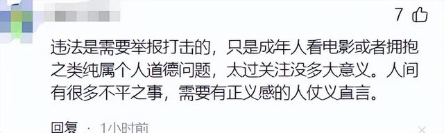 成都私人影院亲嘴摸胸行为引争议,网友:少管闲事,多关注民生