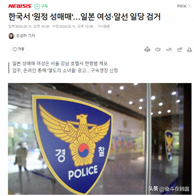 韩国警方逮捕三名日本女性,涉嫌在韩国远征性交易!