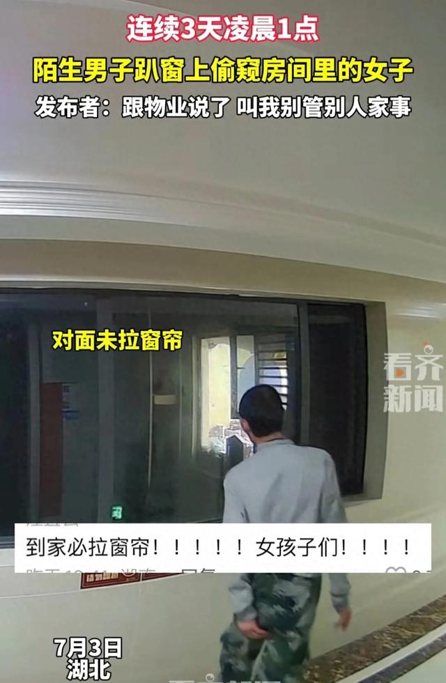 猥琐!男子趴窗偷窥房间里的女子,还抠屁股,评论区炸锅!
