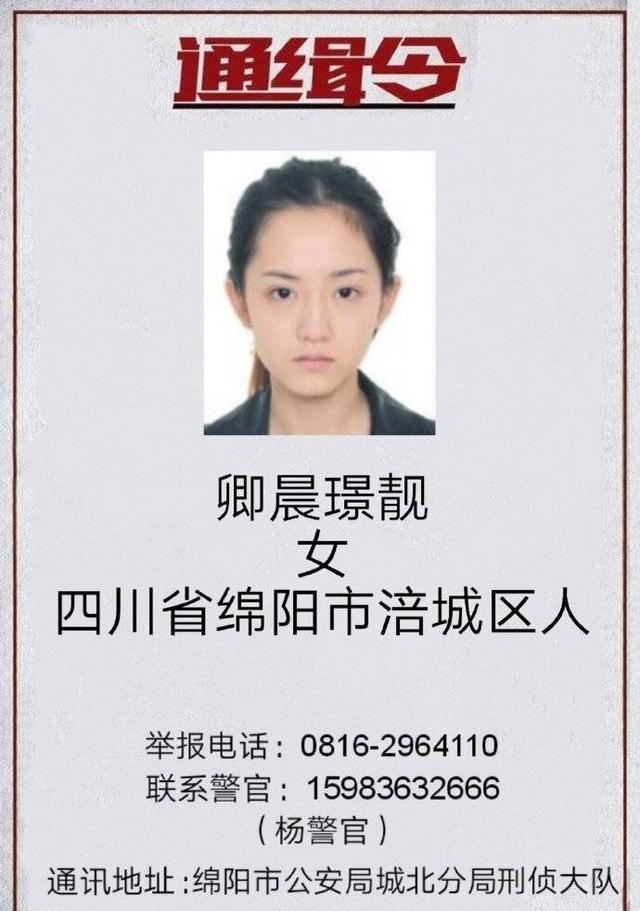 “通缉高颜值女嫌犯”追踪:酒托诈骗作案 目前仍在逃