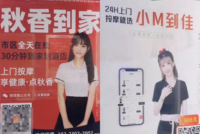 “制服美女”上门按摩,还有过夜项目?记者调查发现……