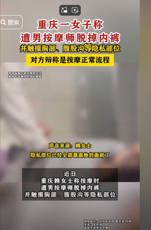 猥亵还是按摩?女子称遭男按摩师脱内裤、摸隐私部位30分钟后报警