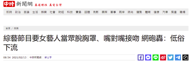要求女艺人当众脱内衣,跟主持人嘴对嘴亲吻,台湾综艺都成这样了