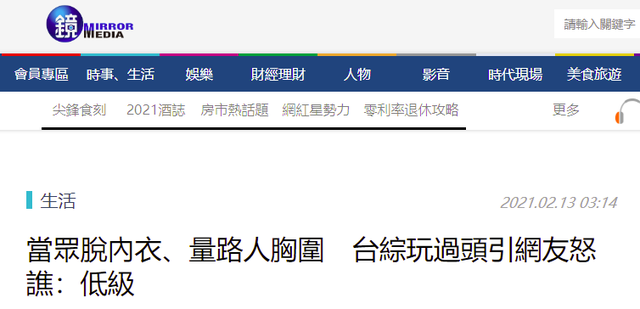 要求女艺人当众脱内衣,跟主持人嘴对嘴亲吻,台湾综艺都成这样了